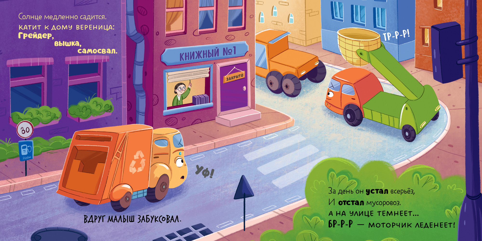 Художественная книга CLEVER Малыш мусоровоз. Сонные истории, твердая обложка (Весова Юлия) — фото 3