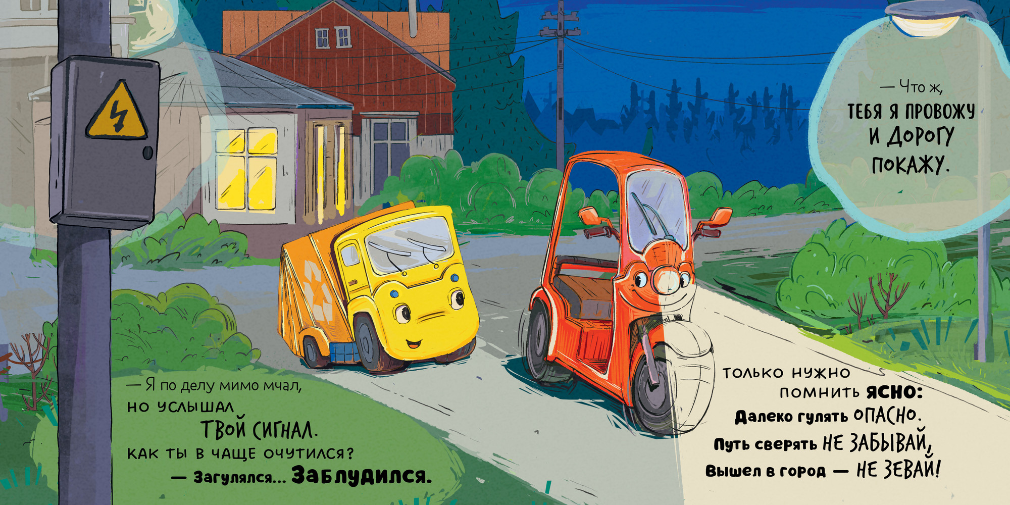Художественная книга CLEVER Малыш мусоровоз. Сонные истории, твердая обложка (Весова Юлия) — фото 5