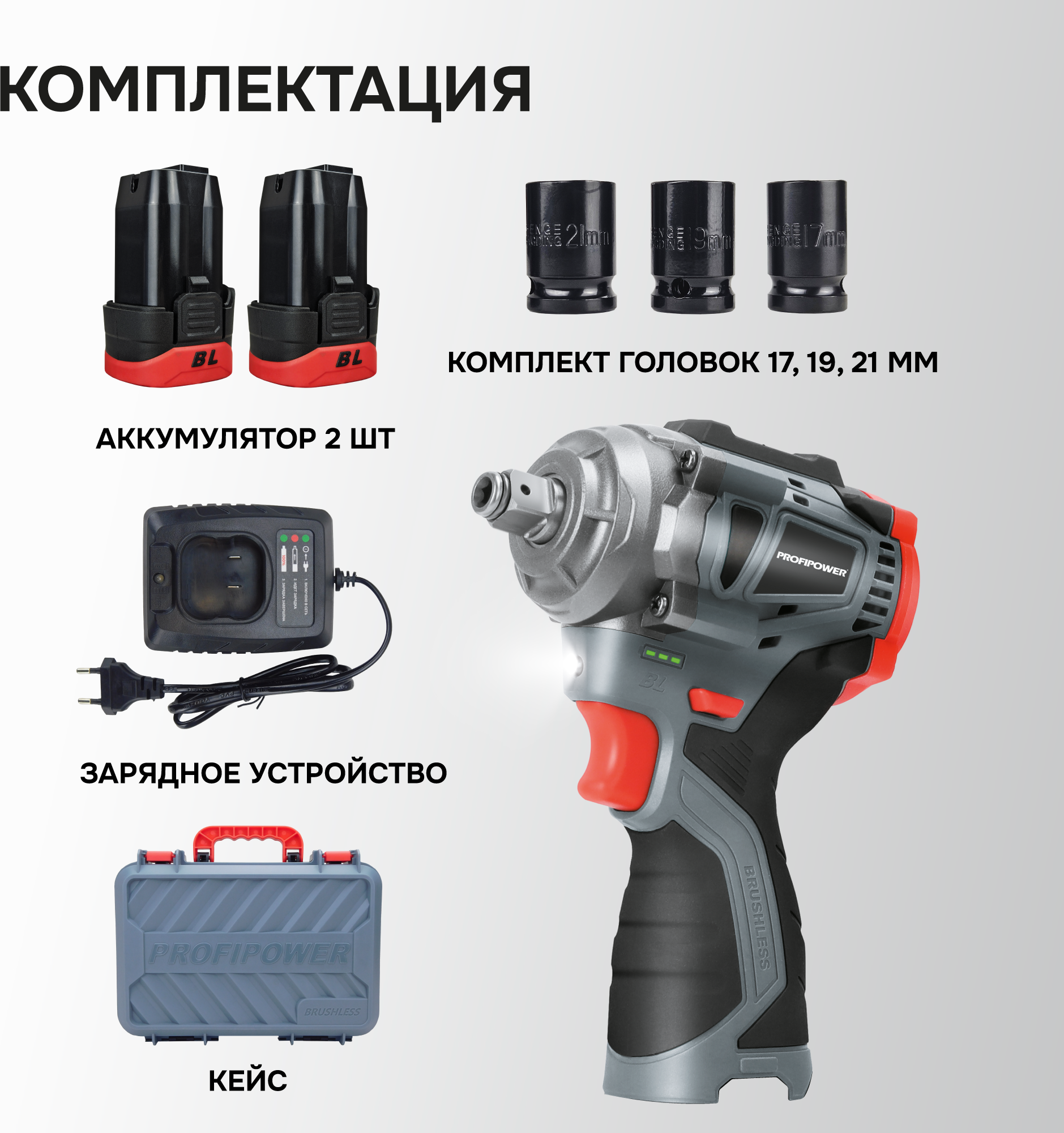 Аккумуляторный гайковерт Profipower BL-163 / E0212 — фото 4