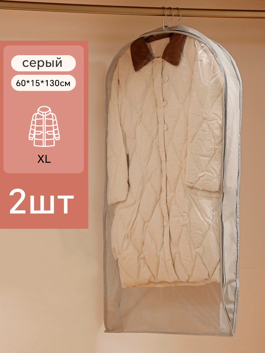 Чехол для одежды Happy Home HH-055-130 (XL) — фото 2