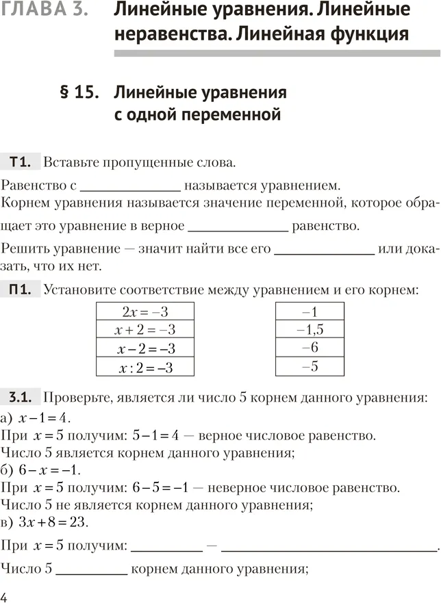 Рабочая тетрадь Аверсэв Алгебра. 7 класс. Часть 2. 2025 (Арефьева И. 9789851991606) — фото 3