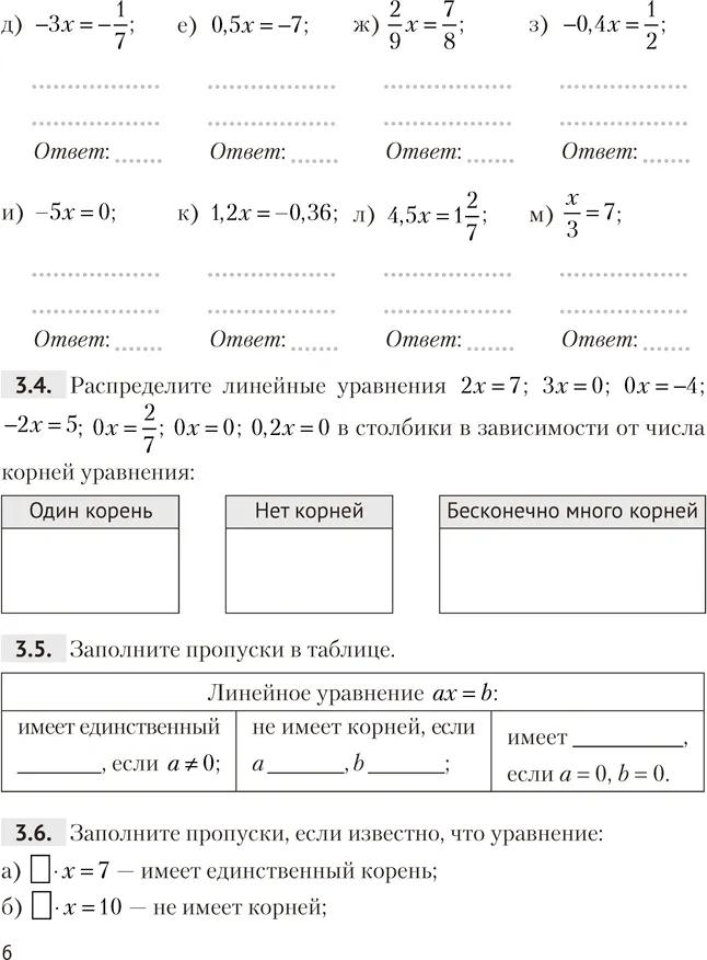 Рабочая тетрадь Аверсэв Алгебра. 7 класс. Часть 2. 2025 (Арефьева И. 9789851991606) — фото 5