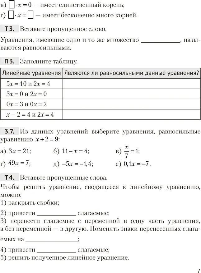 Рабочая тетрадь Аверсэв Алгебра. 7 класс. Часть 2. 2025 (Арефьева И. 9789851991606) — фото 6