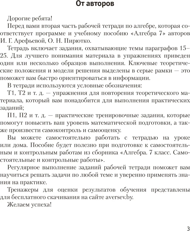 Рабочая тетрадь Аверсэв Алгебра. 7 класс. Часть 2. 2025 (Арефьева И. 9789851991606) — фото 2