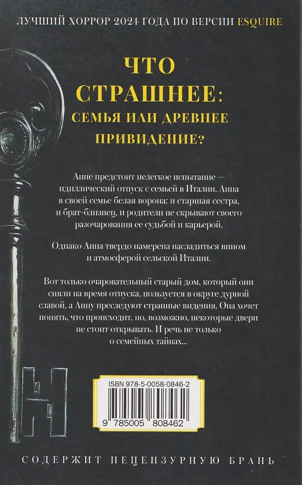 Художественная книга Дом историй Диавола (Торн Дж. 9785005808462) — фото 2