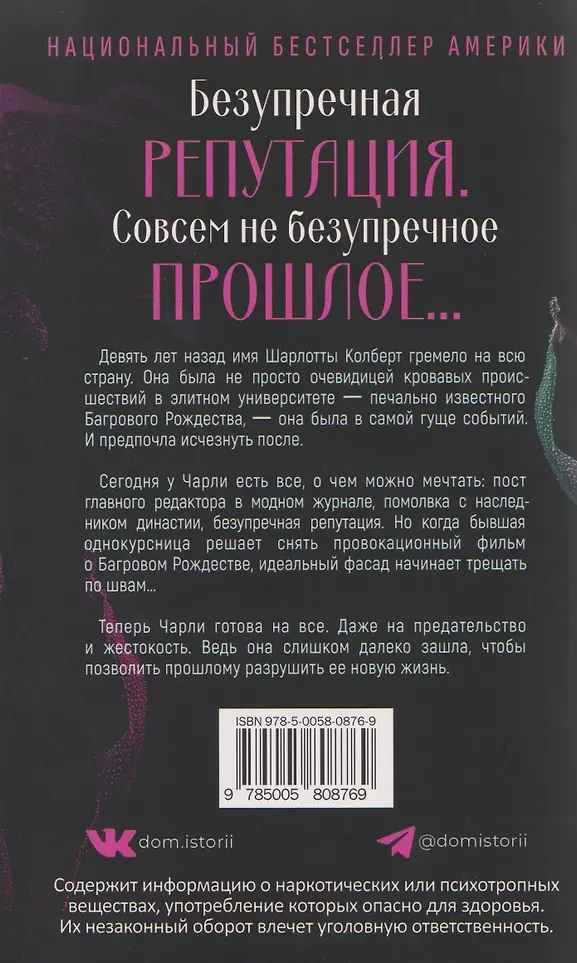 Художественная книга Дом историй Все, кто мог простить меня, мертвы (Холландер Д. 9785005808769) — фото 2