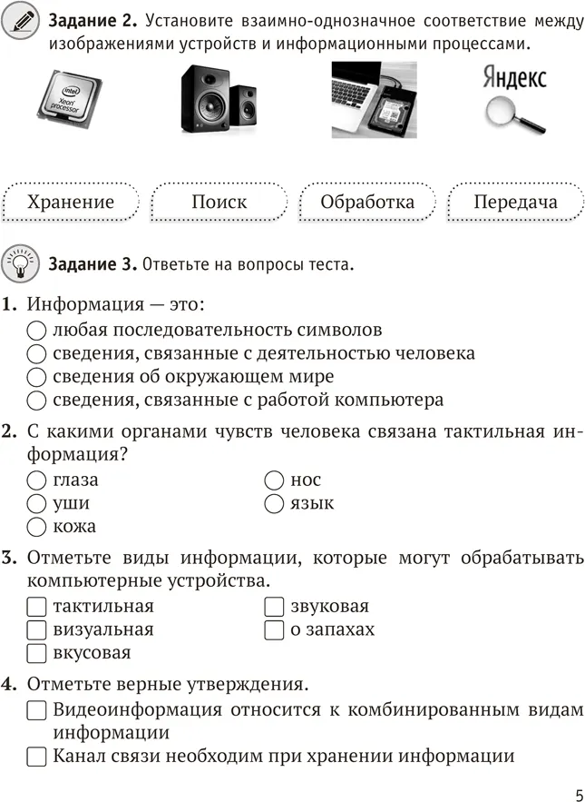 Рабочая тетрадь Аверсэв Информатика. 7 класс. Практикум. 2025 (Лапо А. 9789851991422) — фото 4