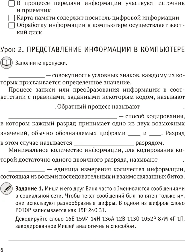 Рабочая тетрадь Аверсэв Информатика. 7 класс. Практикум. 2025 (Лапо А. 9789851991422) — фото 5