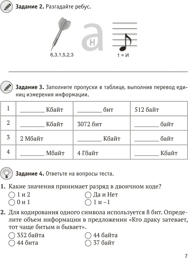 Рабочая тетрадь Аверсэв Информатика. 7 класс. Практикум. 2025 (Лапо А. 9789851991422) — фото 6