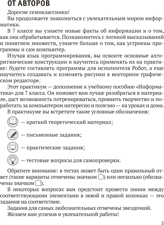 Рабочая тетрадь Аверсэв Информатика. 7 класс. Практикум. 2025 (Лапо А. 9789851991422) — фото 2