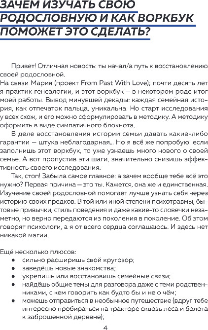 Творческий блокнот Бомбора История моего рода (Тычинина Мария) — фото 3