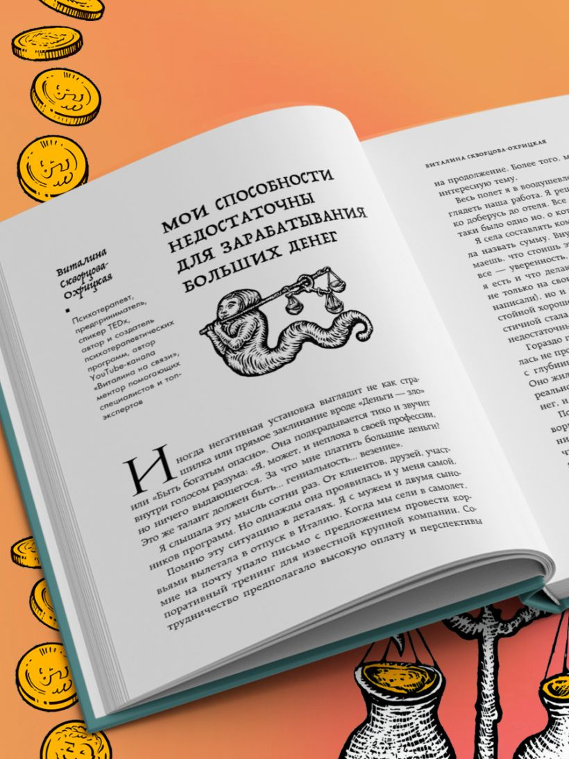 Книга Бомбора Бесы в твоем кошельке (Кайтукова Анастасия, Кирсанова Александра 9785041966331) — фото 2