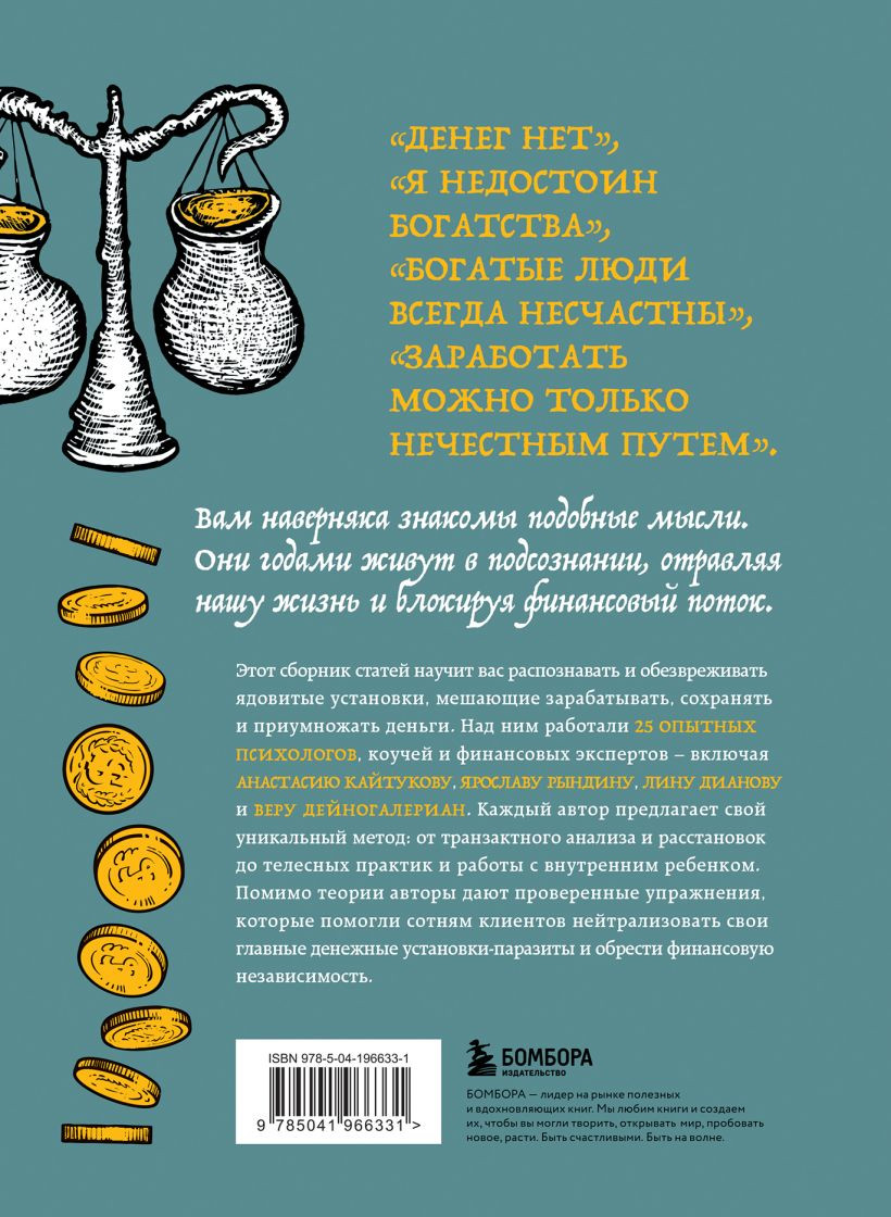 Книга Бомбора Бесы в твоем кошельке (Кайтукова Анастасия, Кирсанова Александра 9785041966331) — фото 3