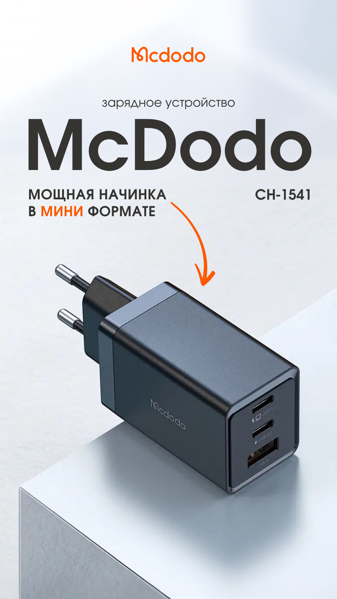Адаптер питания сетевой McDodo CH-1541 70W 2C+1A GAN 5 Mini Pro Fast Charger — фото 2