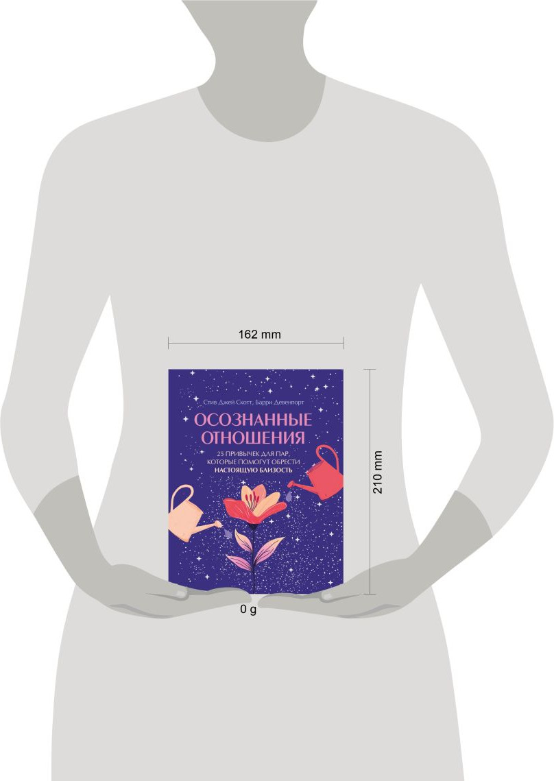 Книга Бомбора Осознанные отношения (Скотт Стив, Девенпорт Барри 9785042208485) — фото 4