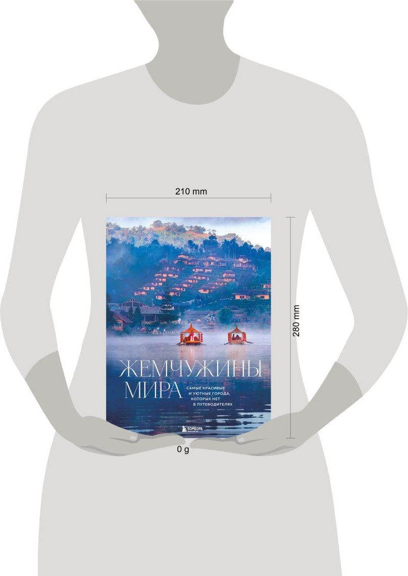 Книга Бомбора Жемчужины мира (Федоров Михаил 9785042086724) — фото 4