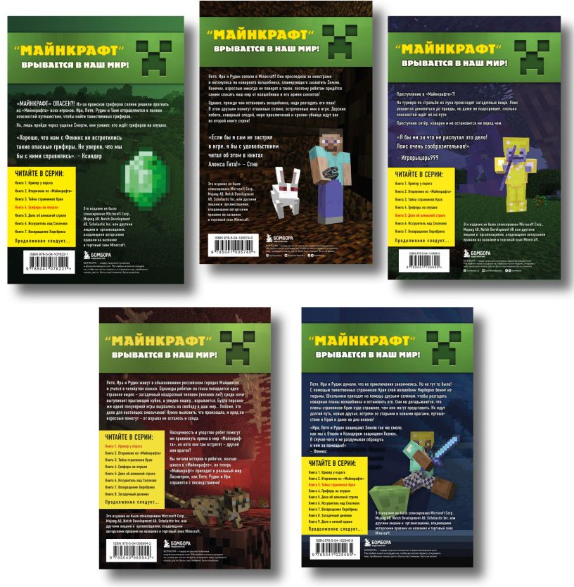 Набор художественных книг Бомбора Путешествие в Майнкрафт. Книги 1-5 (9785042295911) — фото 2
