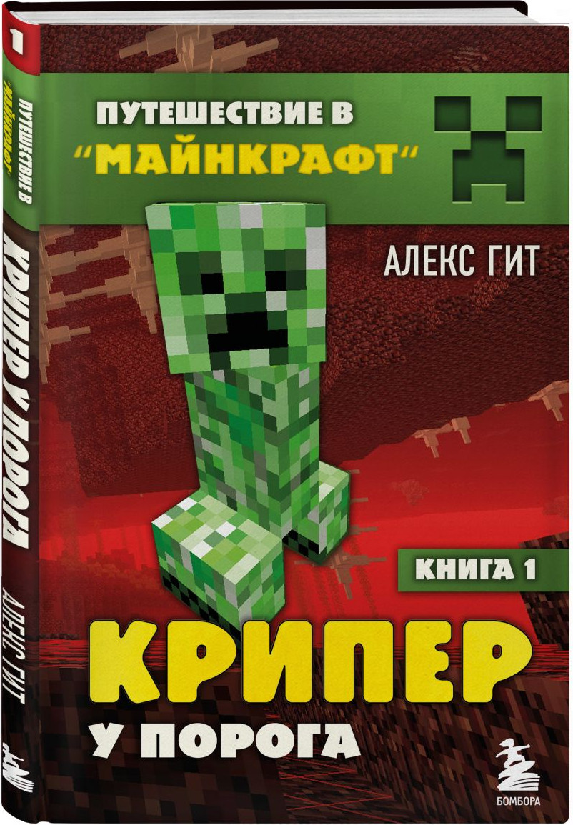 Набор художественных книг Бомбора Путешествие в Майнкрафт. Книги 1-5 (9785042295911) — фото 4