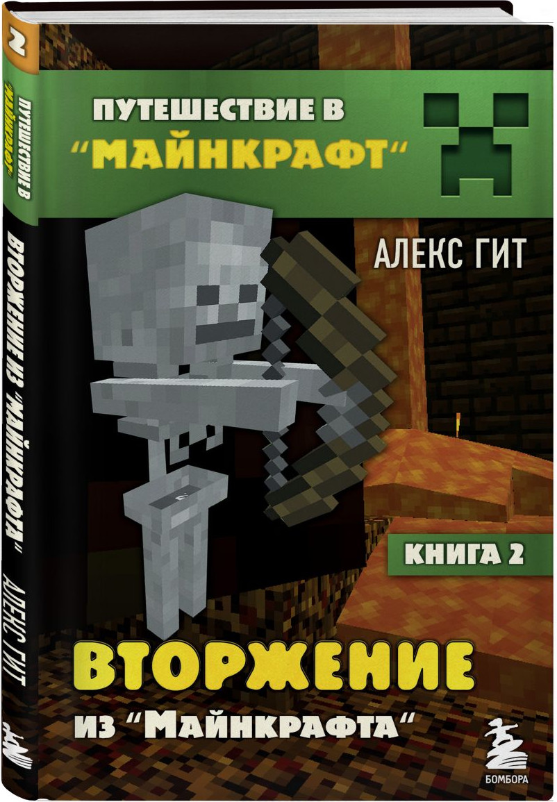 Набор художественных книг Бомбора Путешествие в Майнкрафт. Книги 1-5 (9785042295911) — фото 3