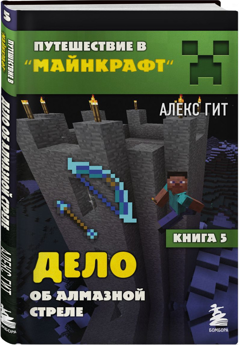 Набор художественных книг Бомбора Путешествие в Майнкрафт. Книги 1-5 (9785042295911) — фото 5