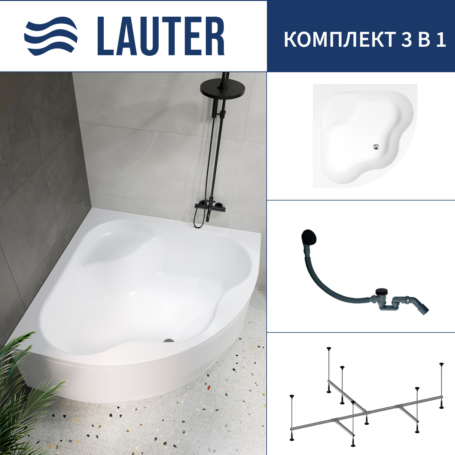 Ванна акриловая Lauter Majestica 150x150 / 21040150 (с каркасом и сифоном 21Y31001 матовый черный)
