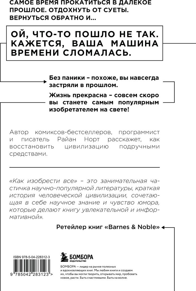Книга Бомбора Как изобрести все. Создай цивилизацию с нуля (Норт Райан 9785042283123) — фото 2