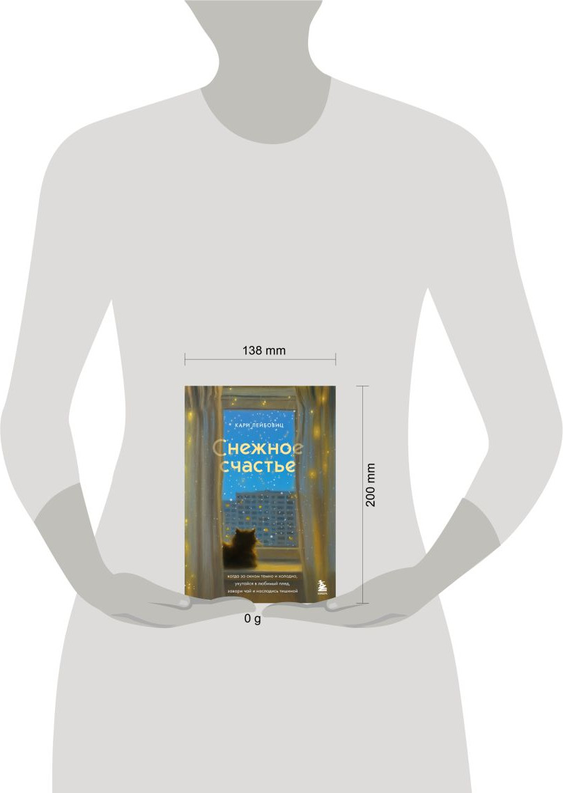 Книга Бомбора Снежное счастье (Лейбовиц Кари 9785042202506) — фото 4