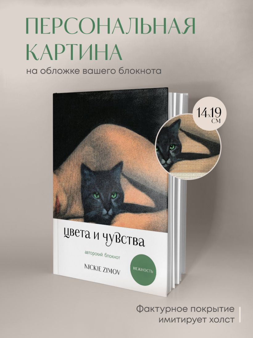 Блокнот Бомбора Авторский. Цвета и чувства. Нежность / 9785042169489 (Zimov Nickie) — фото 5