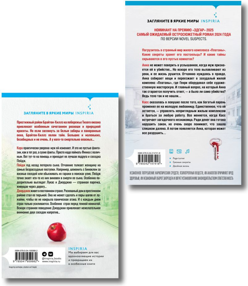 Набор художественных книг Inspiria На тихой улице. Пустая комната №10 (Гласс Серафина 9785042310386) — фото 2