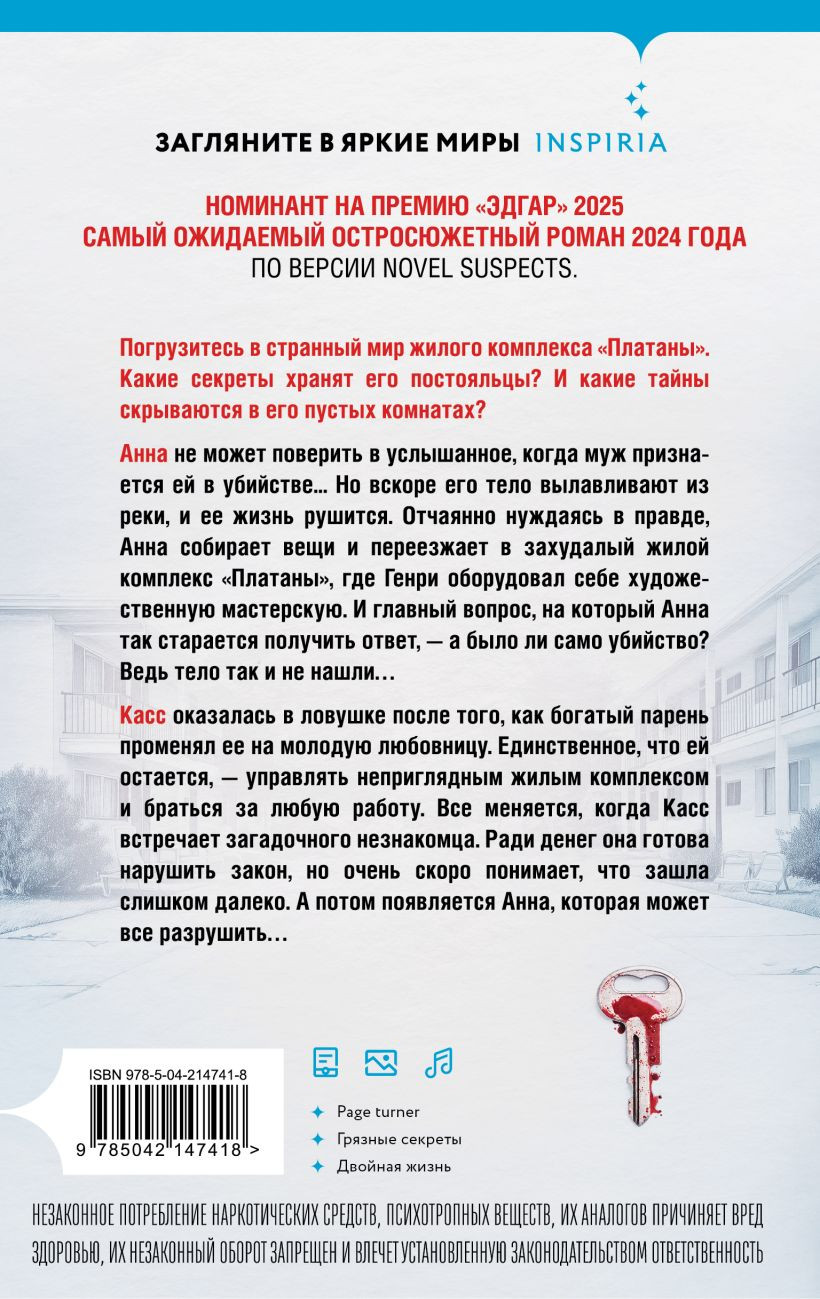 Набор художественных книг Inspiria На тихой улице. Пустая комната №10 (Гласс Серафина 9785042310386) — фото 6