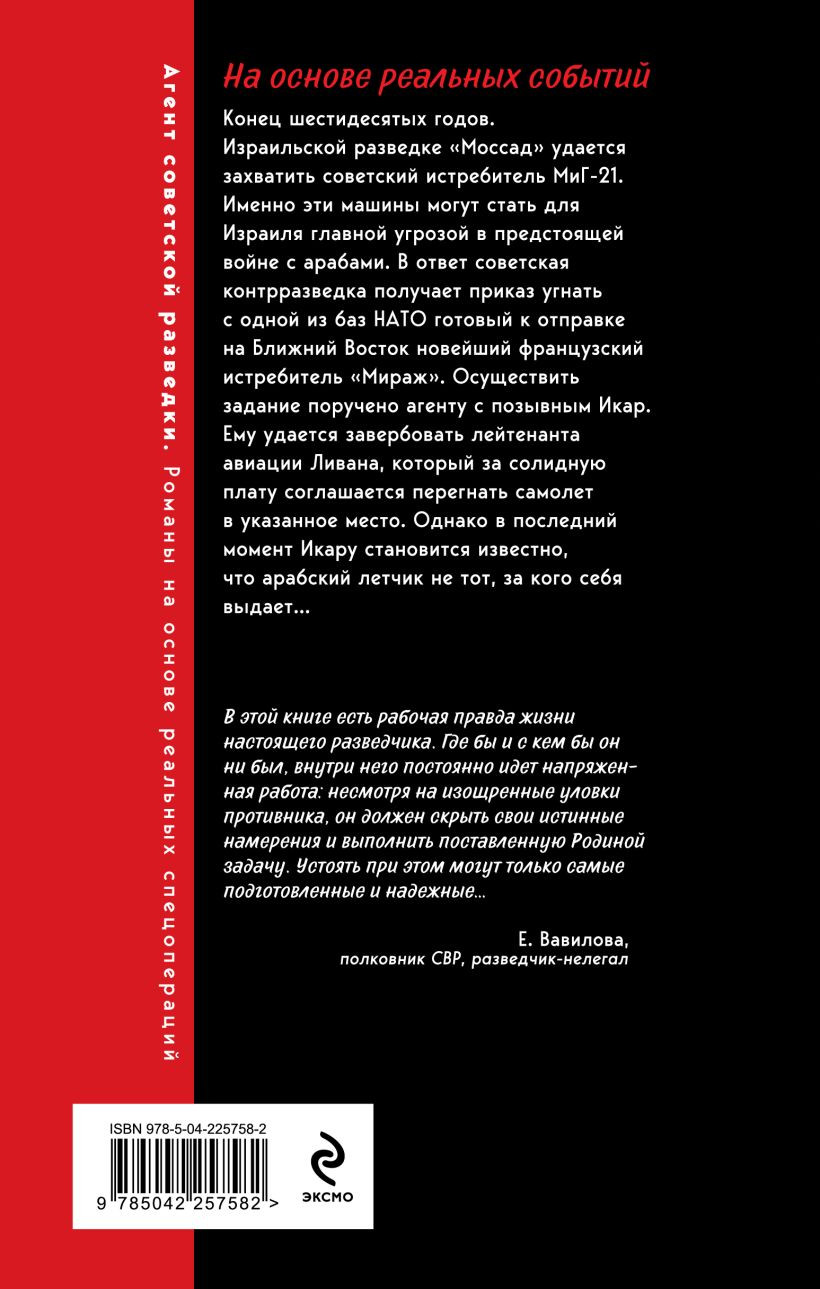 Художественная книга Эксмо Мираж над пустыней (Журавлев Сергей 9785042257582) — фото 2