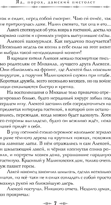 Художественная книга Эксмо Яд, порох, дамский пистолет, твердая обложка (Лавалье Александра) — фото 6