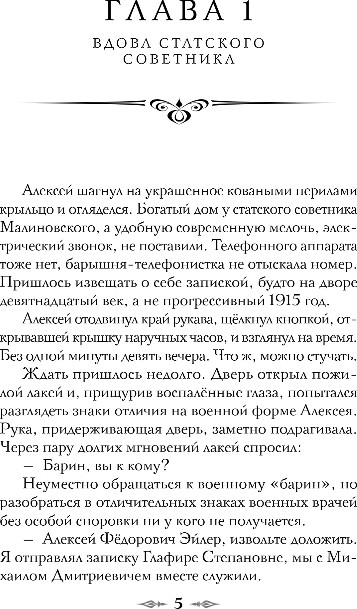 Художественная книга Эксмо Яд, порох, дамский пистолет, твердая обложка (Лавалье Александра) — фото 4