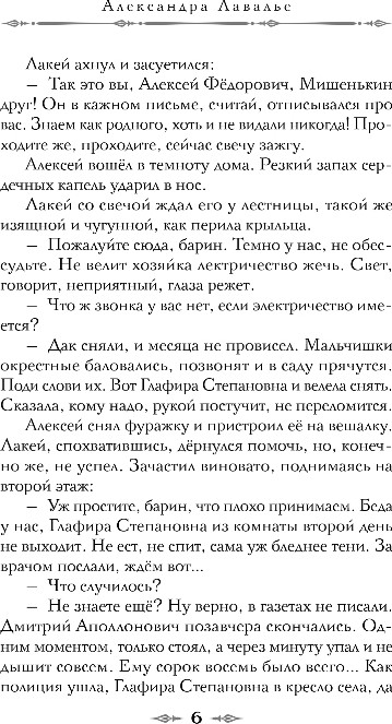 Художественная книга Эксмо Яд, порох, дамский пистолет, твердая обложка (Лавалье Александра) — фото 5