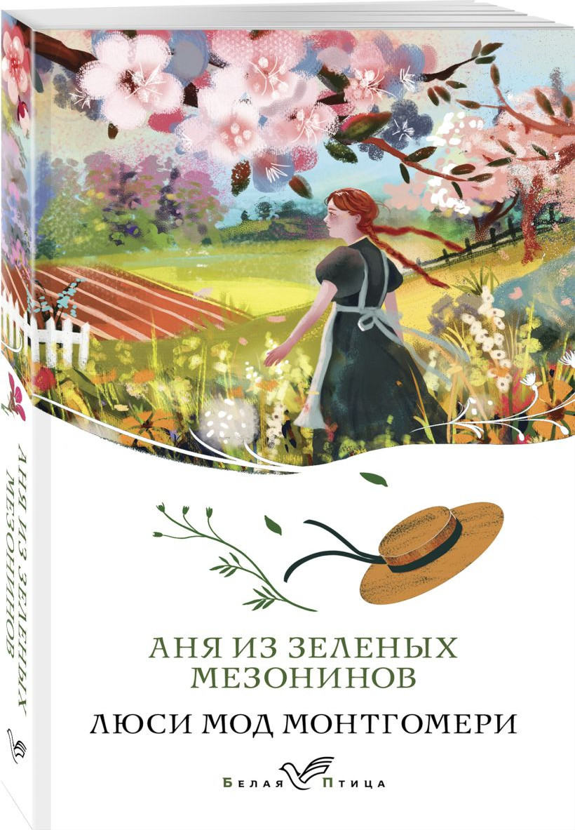 Набор художественных книг Эксмо Аня из Зеленых Мезонинов. Поллианна (Монтгомери Л., Портер Э. 9785042304422) — фото 3