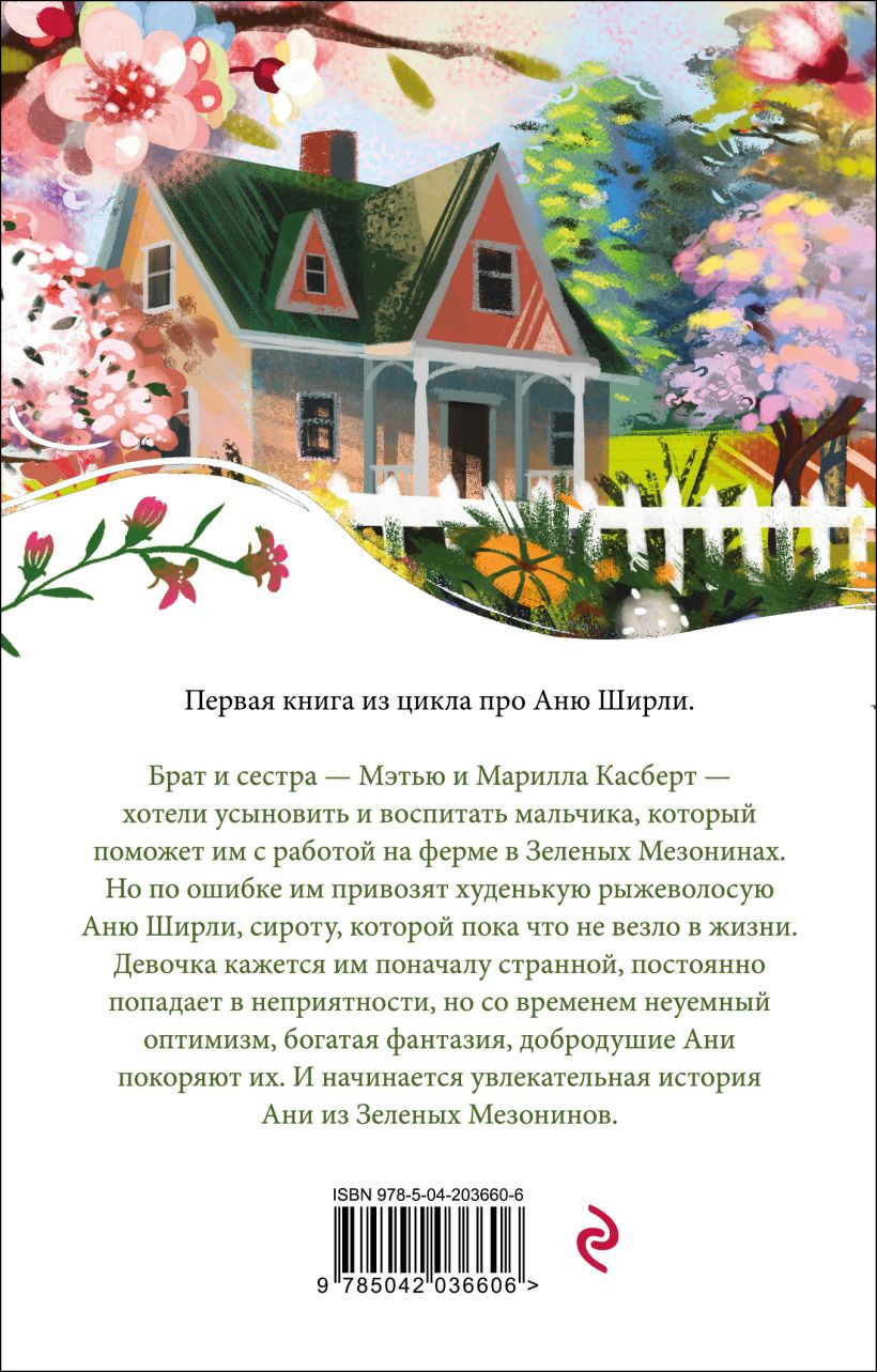Набор художественных книг Эксмо Аня из Зеленых Мезонинов. Поллианна (Монтгомери Л., Портер Э. 9785042304422) — фото 5