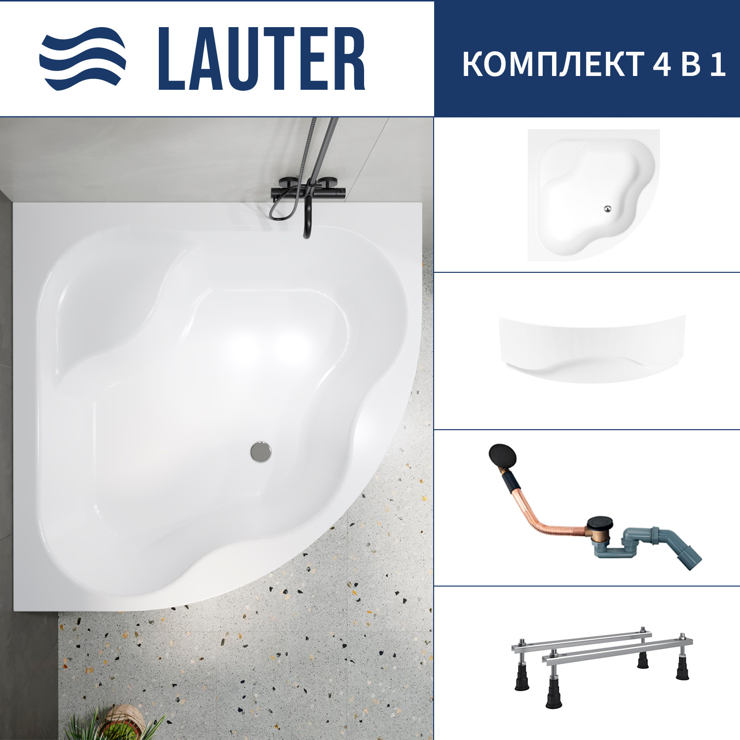 Ванна акриловая Lauter Majestica 150x150 / 21040150 (с ножками, лицевым экраном и сифоном 21Y11021 матовый черный)