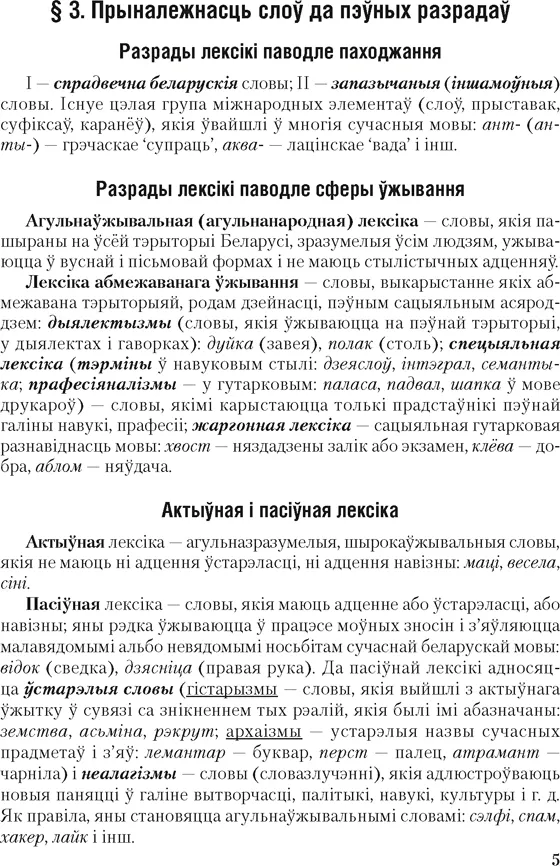 Учебное пособие Аверсэв Беларуская мова. ЦЭ. ЦТ. 2025 (Сiўковiч В. 9789851989825) — фото 4