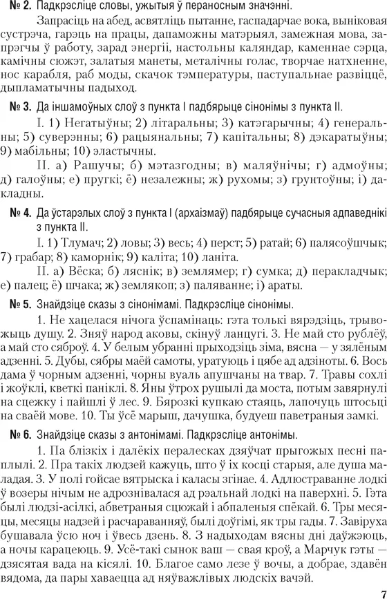 Учебное пособие Аверсэв Беларуская мова. ЦЭ. ЦТ. 2025 (Сiўковiч В. 9789851989825) — фото 6