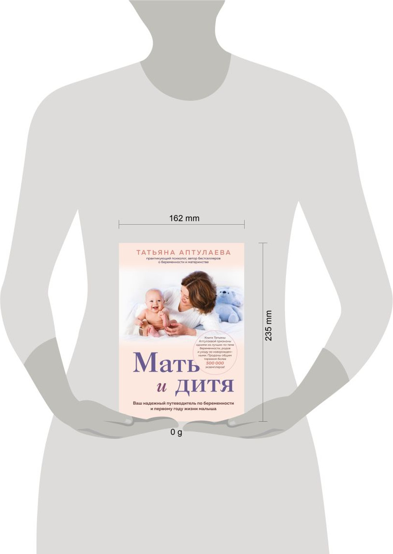 Книга Эксмо Мать и дитя (Аптулаева Татьяна 9785042205774) — фото 4