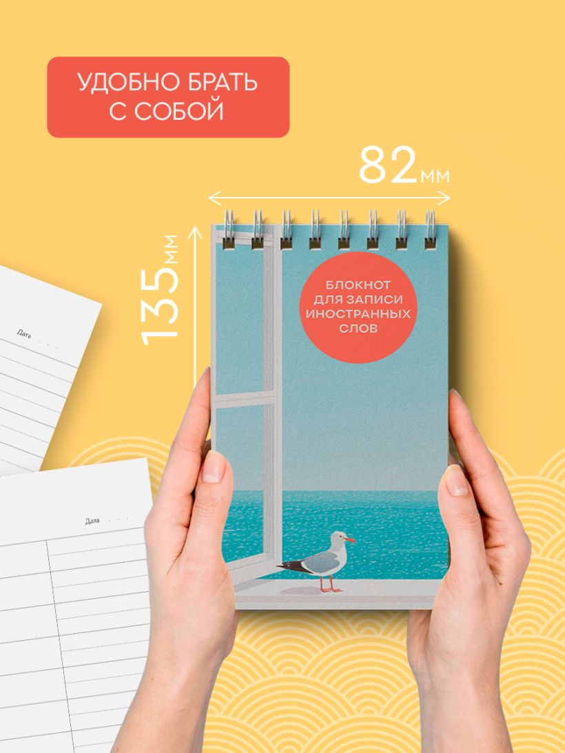 Блокнот Эксмо Для записи иностранных слов. Мечтательная чайка / 9785042203374 — фото 5