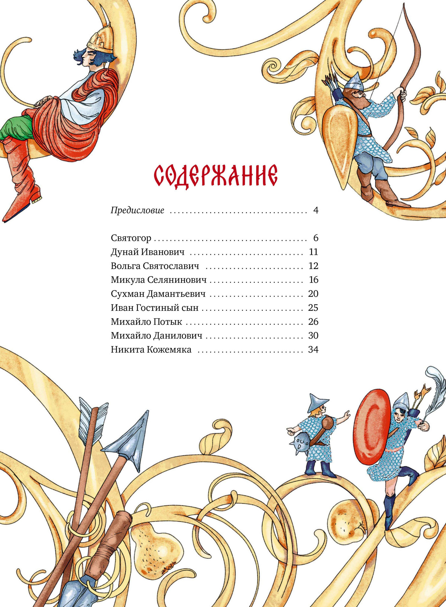 Художественная книга МИФ Русские богатыри (Гаврилов Александр 9785002147472) — фото 5