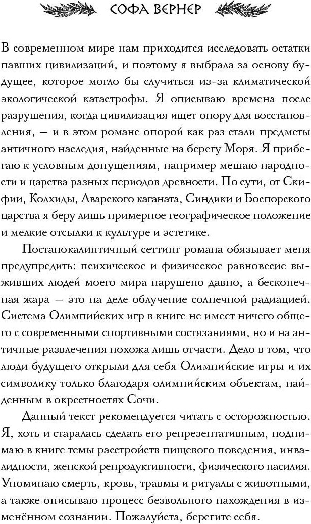 Художественная книга Полынь Год Горгиппии (Вернер Софа 9785907962392) — фото 6