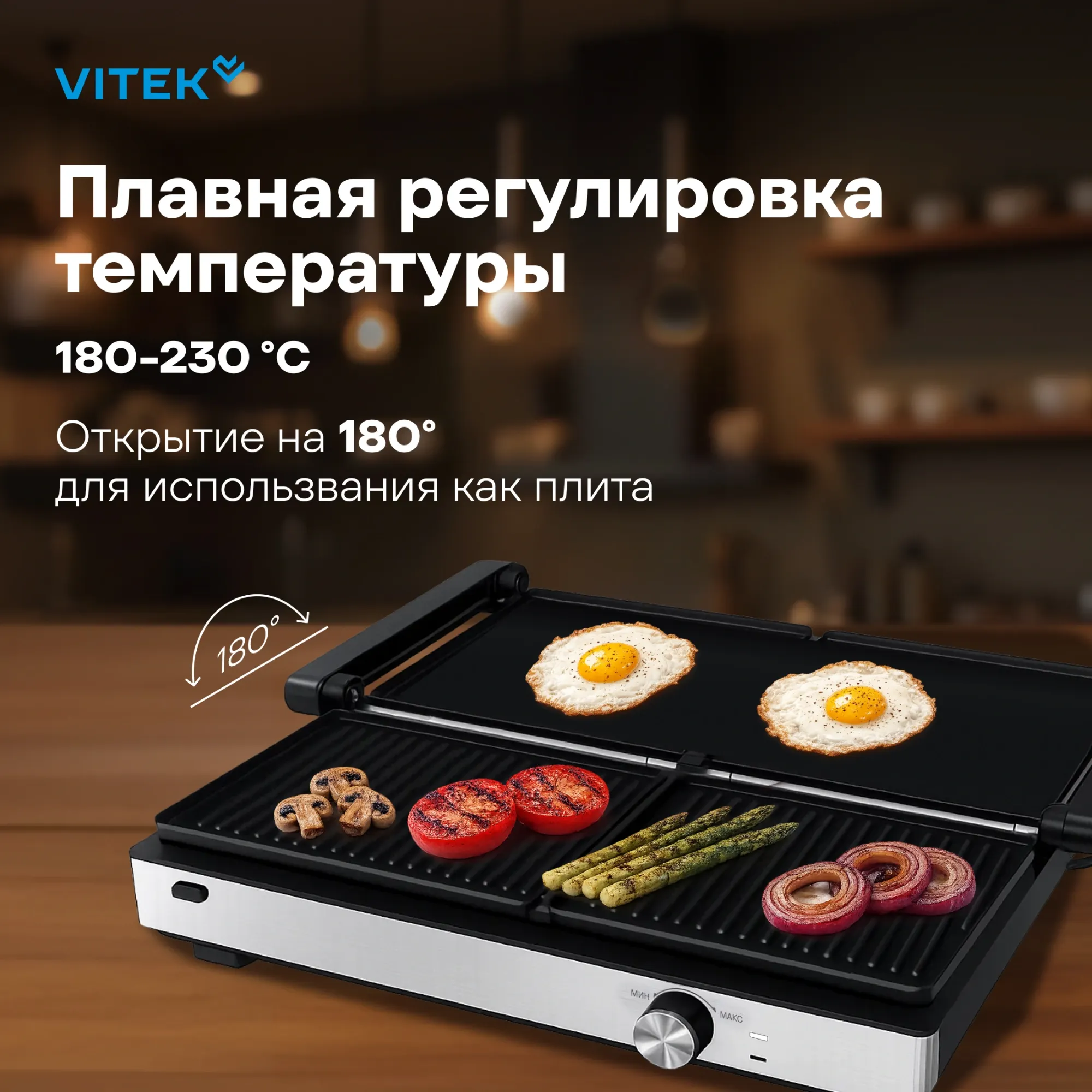Электрогриль Vitek VT-PG2515 — фото 4