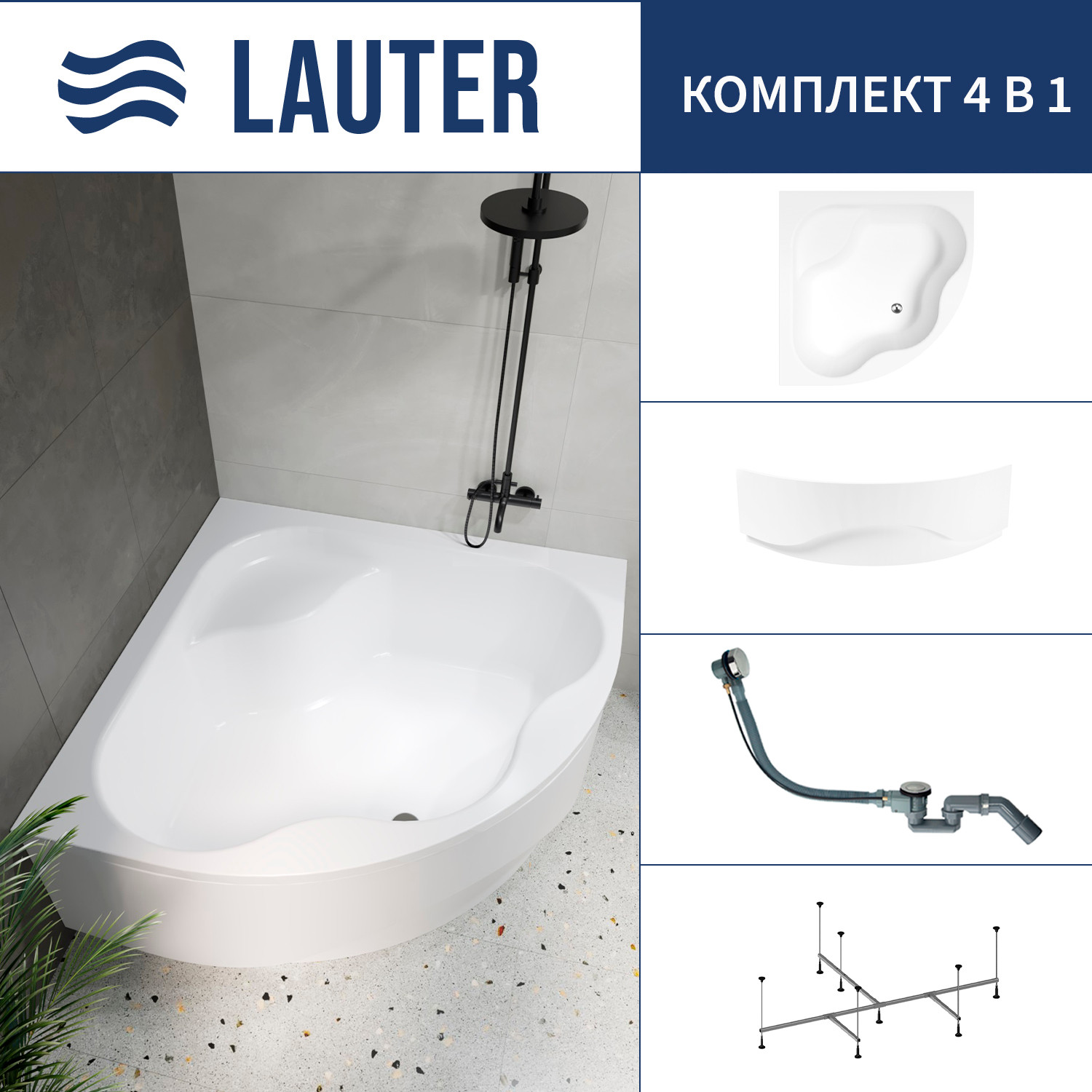 Ванна акриловая Lauter Majestica 150x150 / 21040150 (с каркасом, лицевым экраном и сифоном 21Y32000 хром)