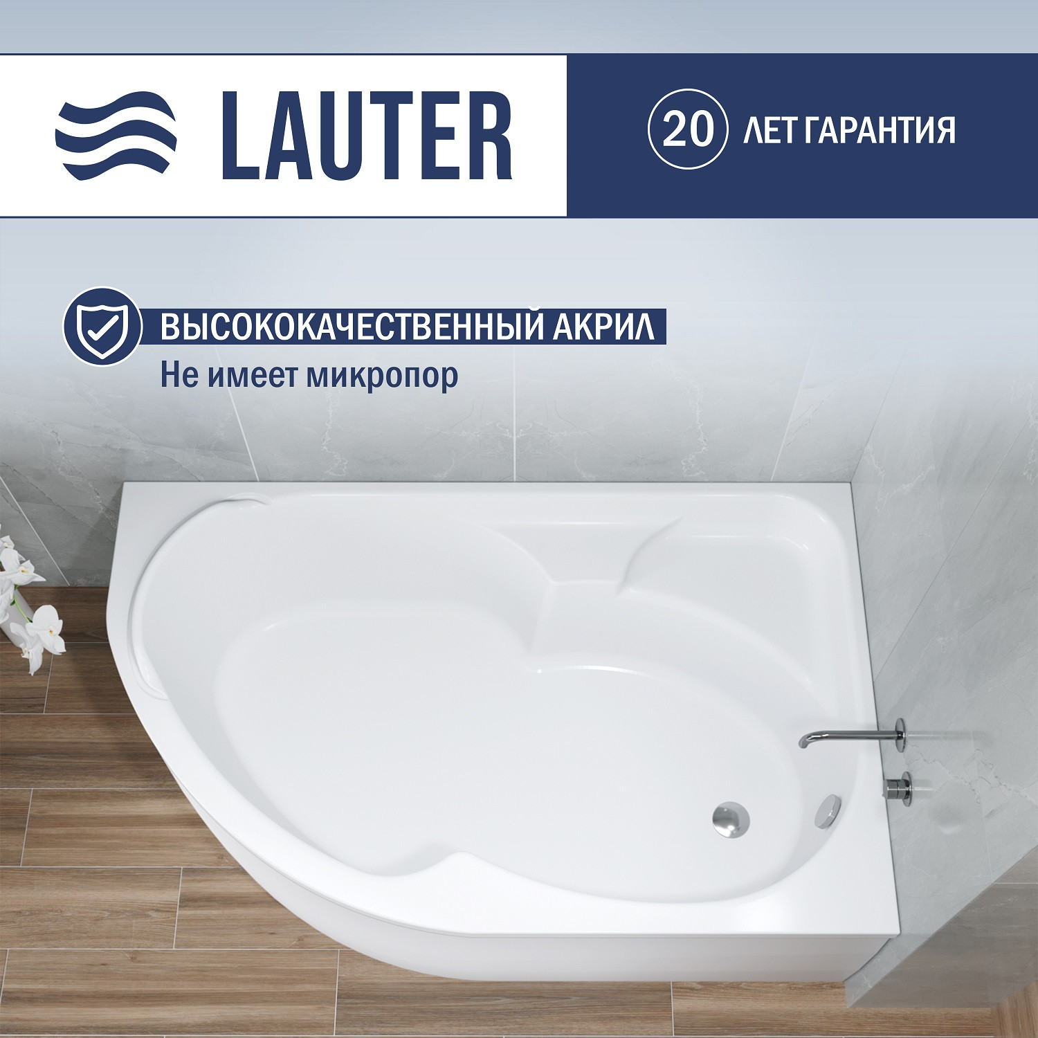 Ванна акриловая Lauter Geneva 170x105 / 2103170R (с каркасом и сифоном 21Y11030 хром) — фото 3