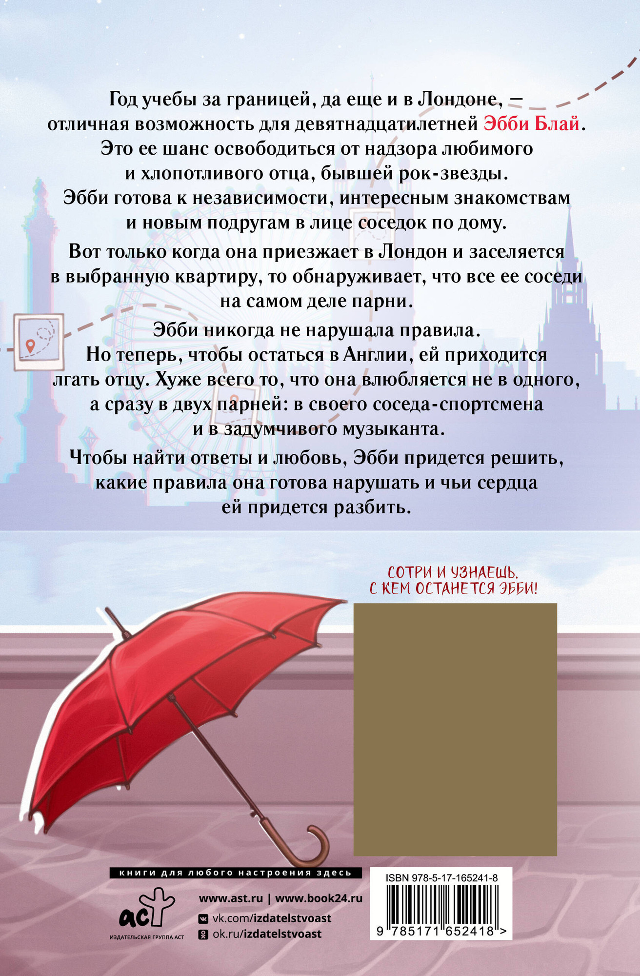 Художественная книга АСТ Девушка за границей (Кеннеди Эль 9785171652418) — фото 2