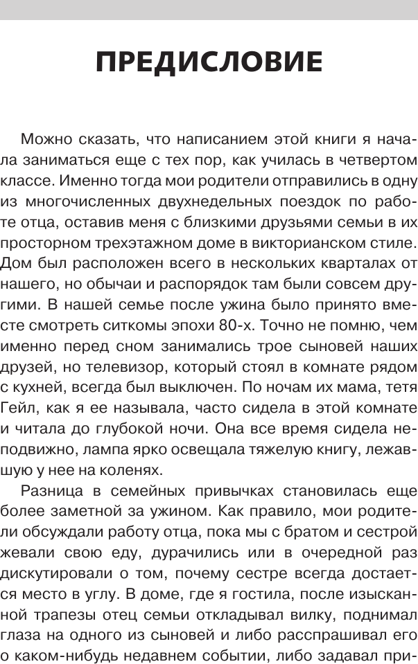 Книга АСТ Успех ребенка - предопределенность или воспитание? (Доминус Сьюзан 9785171731786) — фото 5