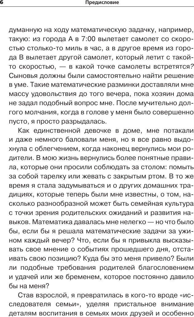 Книга АСТ Успех ребенка - предопределенность или воспитание? (Доминус Сьюзан 9785171731786) — фото 6
