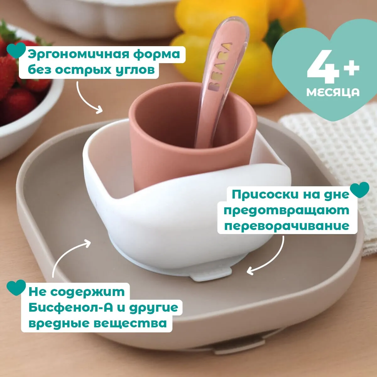 Набор посуды для кормления Beaba Coffret Repas Silic Terracotta 913602 — фото 2